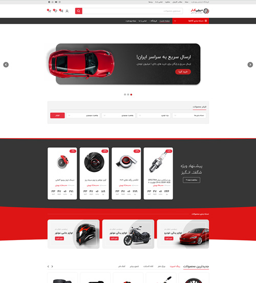 نمونه طراحی سایت فروشگاهی ماشین فروشی