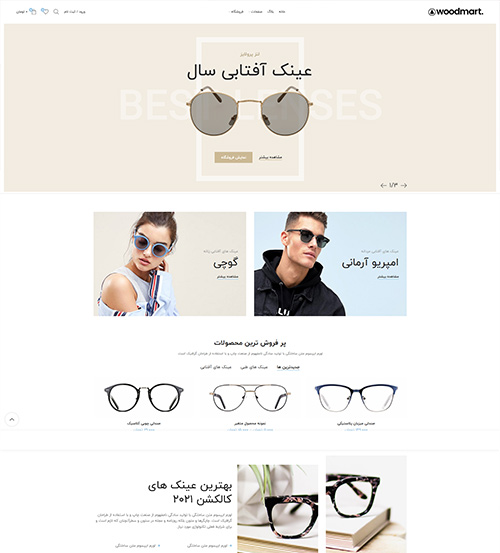 نمونه طراحی سایت فروشگاهی عینک