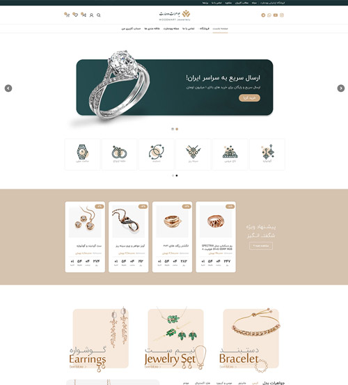 نمونه طراحی سایت فروشگاهی جواهر آلات و بدلی جات